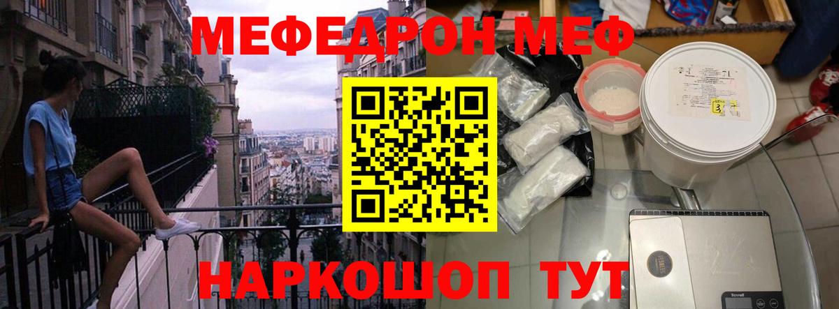 Меф  Печора
